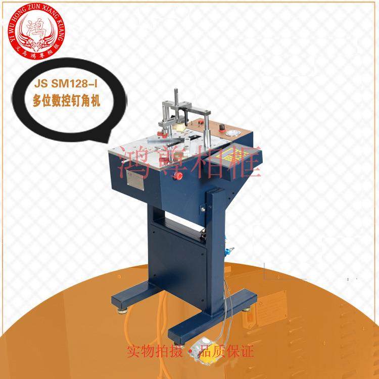专业生产全自动木工机械多位数控钉角机相框画框钉角机