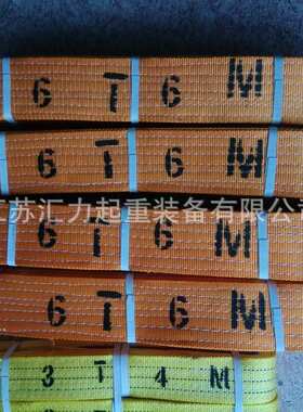 扁平吊装带6t6m涤纶吊带6t10m尼龙吊装带 厂家直供 W02型