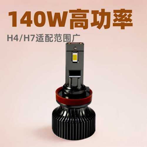 跨境大功率140W汽车led大灯h4H79005厂家 led车灯通用前照灯泡