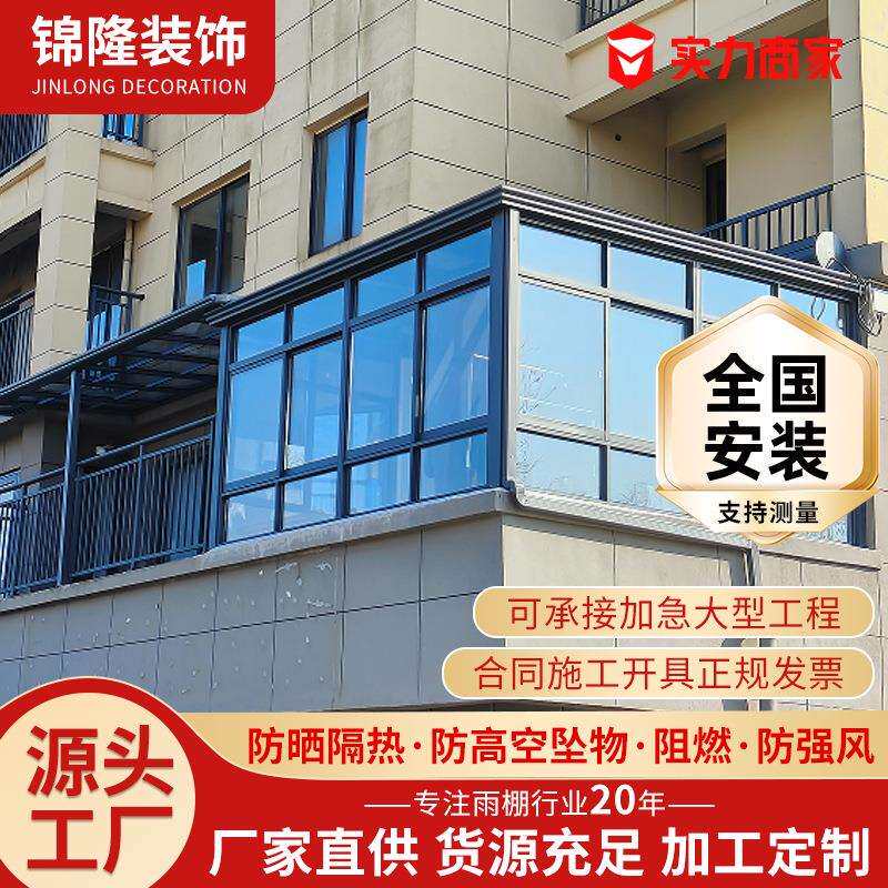 别墅小区阳台雨棚露台棚 家用透明遮阳棚公司户外挡雨防晒雨棚