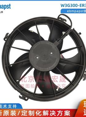 大巴汽车用风扇 W3G300-ER38-45 德国ebmpapst风机 水箱冷凝风机