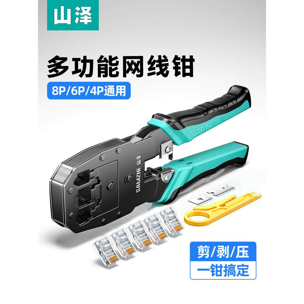 山泽网线钳子专业级水晶头压线钳超六七类多功能家用网络工具套装