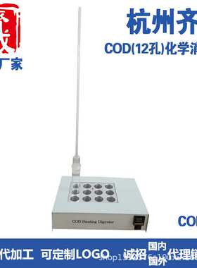 齐威COD恒温消解仪QW-COD-9消解水样25孔消解器消解仪便携式