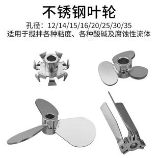搅拌机304/316不锈钢叶片三叶桨风叶高速分散盘伸缩折叠分散叶轮