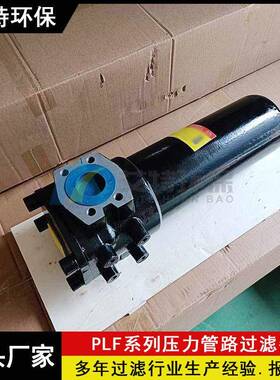 厂家生产 PLF-H110x5P黎明管路过滤器 压力损失≤0.01MPa