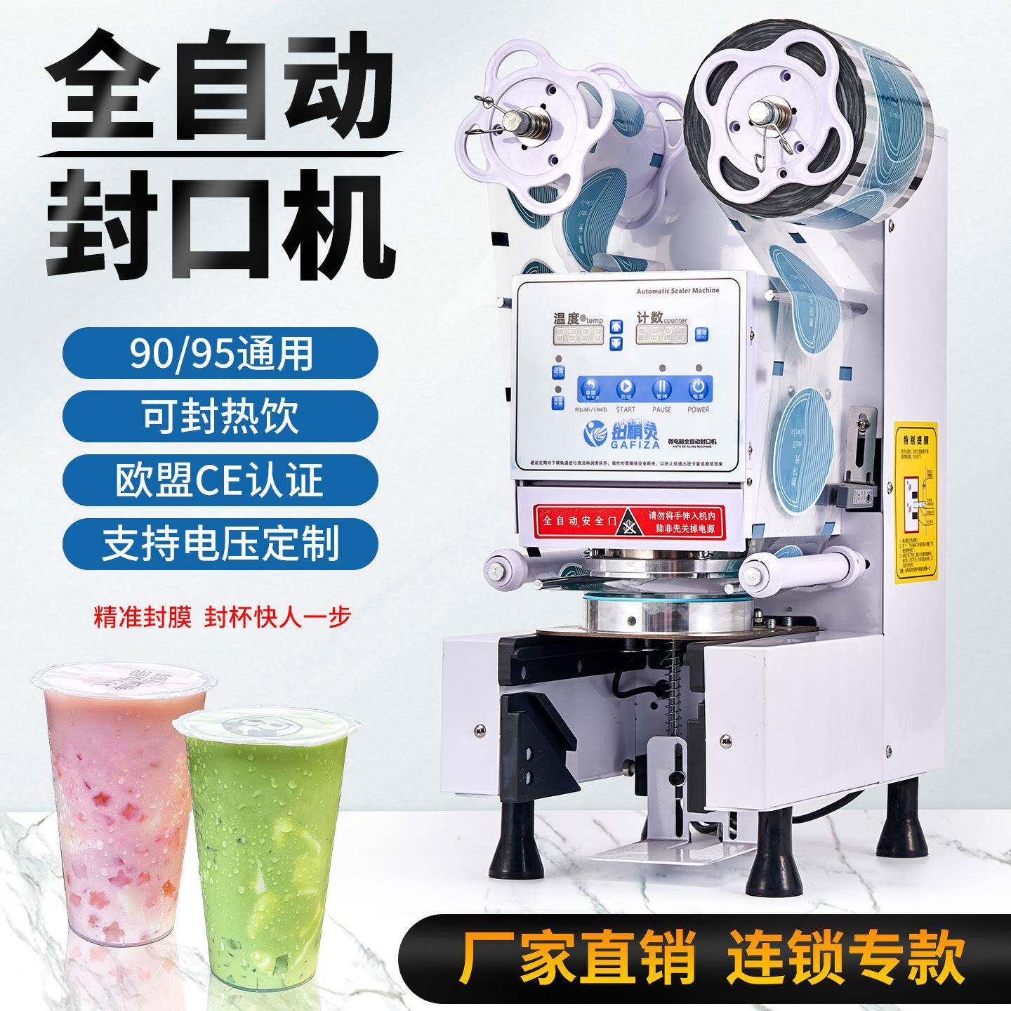 铂精灵塑料薄膜封口杯机9095口径全自动商用奶茶饮料冷热湿水封口