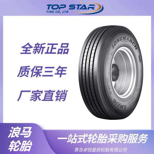 浪马轮胎LONGMARCH 285/70R19.5轮胎 LM216花纹 卡客车 浪马轮胎