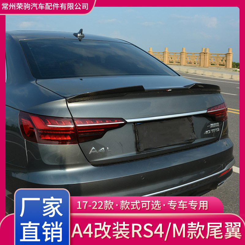 17-22款奥A4尾翼加装小尾翼干碳毒蜘rspider碳纤维s4rs4M款尾翼迪