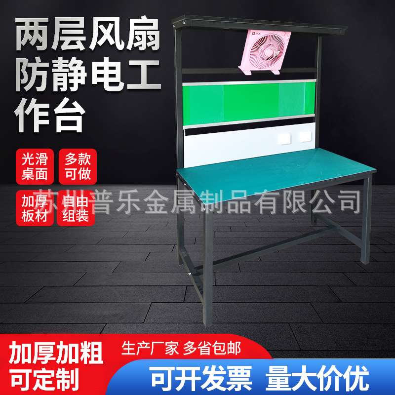 带风扇防静电工作台 两层工作台桌 车间生产流水线桌产品检验台