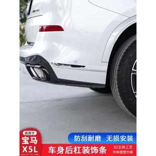 车身饰条后杠饰条防撞条装 X5改装 新国产X5L 饰亮条贴 23款