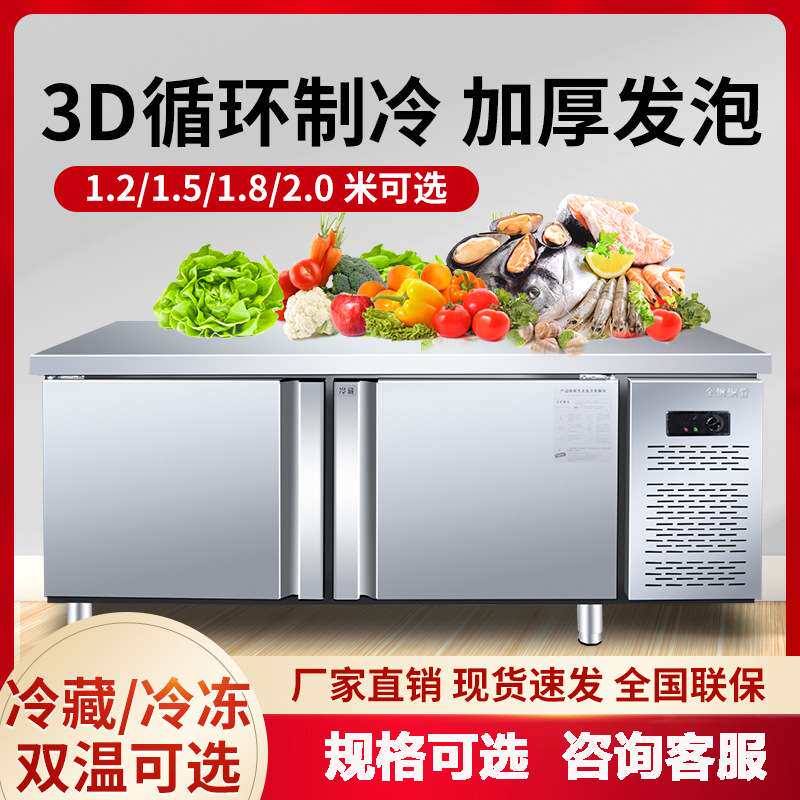 保鲜工作台不锈钢商用冰箱案板厨房冷冻柜卧式冰柜平冷操作台