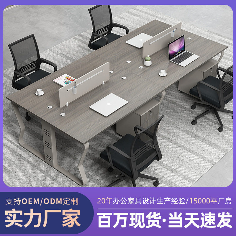 四人位屏风办公桌椅组合现代简约职员工位桌带柜储物柜现货批发