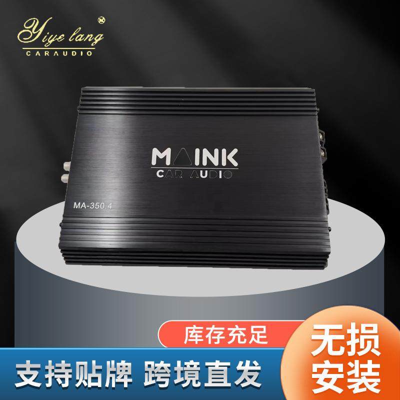 厂家车汽车音响改装发烧车载低音炮 350W4声道功放低音喇叭