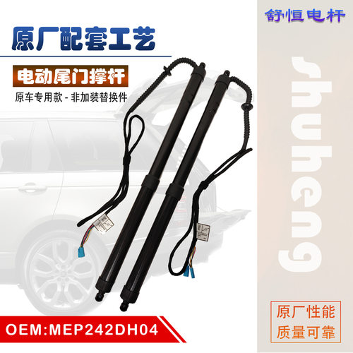 MEP242DH08/MEP242DH04适用21年尼桑途达电动尾门支撑杆汽车配件