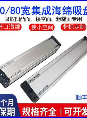 BM60/80宽度集成式真空海绵吸盘吸具机械手190/202/280/355/442
