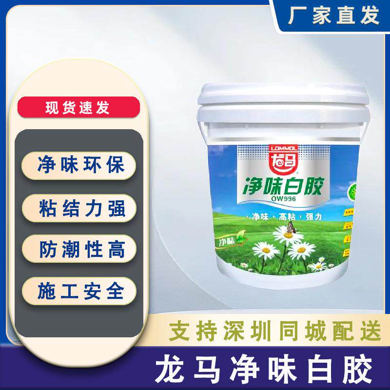 龙马白乳胶木工粘木材家具工艺品贴木皮墙纸用环保水性白乳胶