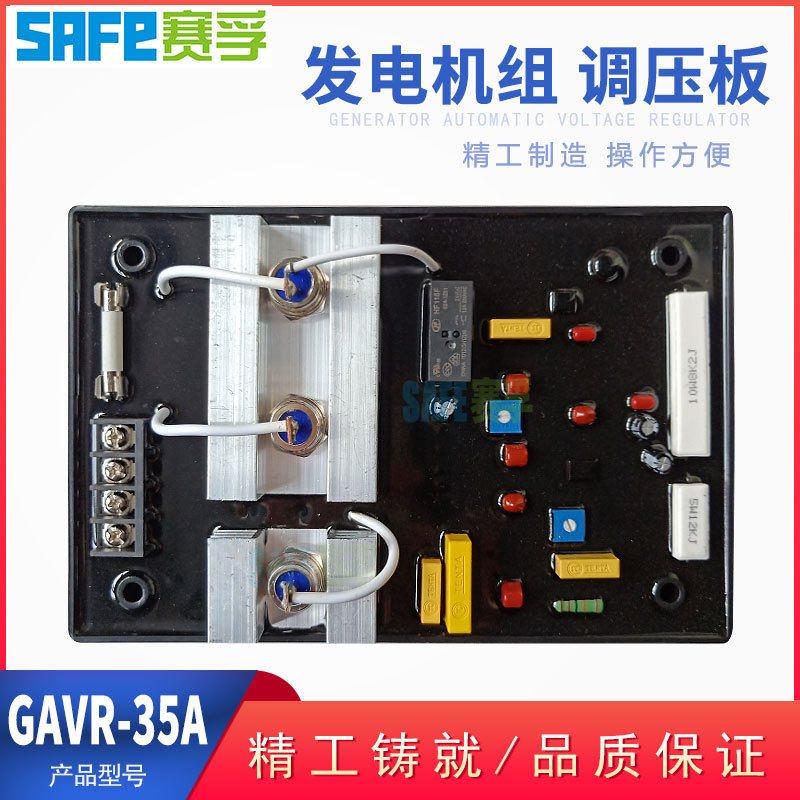 GAVR-35A自动电压调节器调压板AVR柴油发电机励磁机稳压器