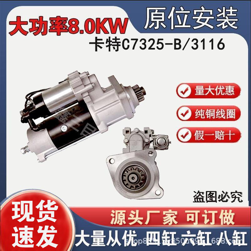 纯铜卡特C7325-B/3116起动机挖机工程机械减速起动机齿启动机马达