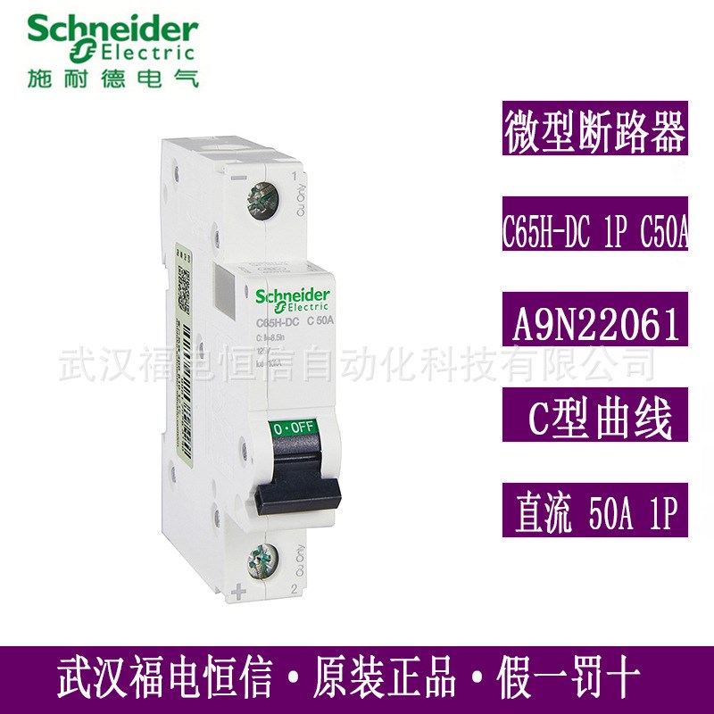 原装梅兰日兰直流微型断路器A9N22061空气开关C65H-DC 1P C50A现