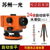 苏州一光水准仪24倍水平仪DSZ3苏一光自动安平工程测量室外高精度