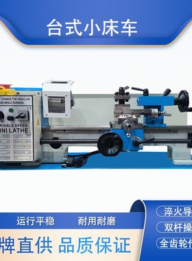 多功能迷你小车床CQ0620