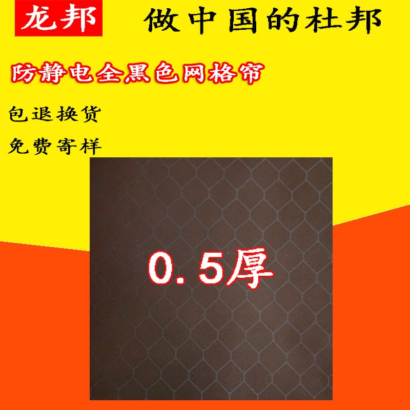 PVC防静电全黑网格帘 0.5MM*1.37M*30M 防尘布帘  无尘车间