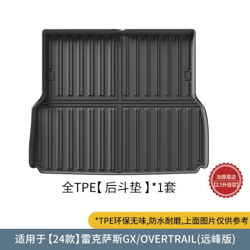 适用于24款雷克萨斯GX550H/普拉多LC250汽车脚垫TPE脚垫后备箱垫