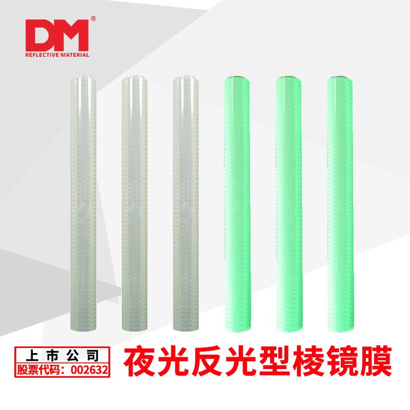 DM道明超强级反光膜HIP微棱镜蓄光反光贴条夜光防撞警示车身标识