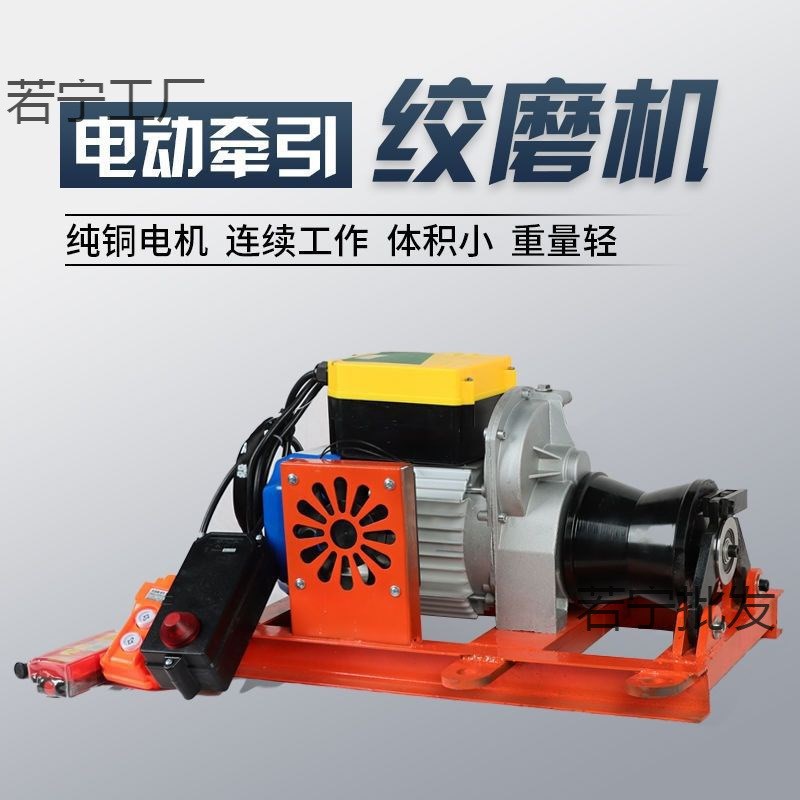 220v380v大功率电缆牵引绞磨机小型电动拉线电缆卷扬机提升机绞盘