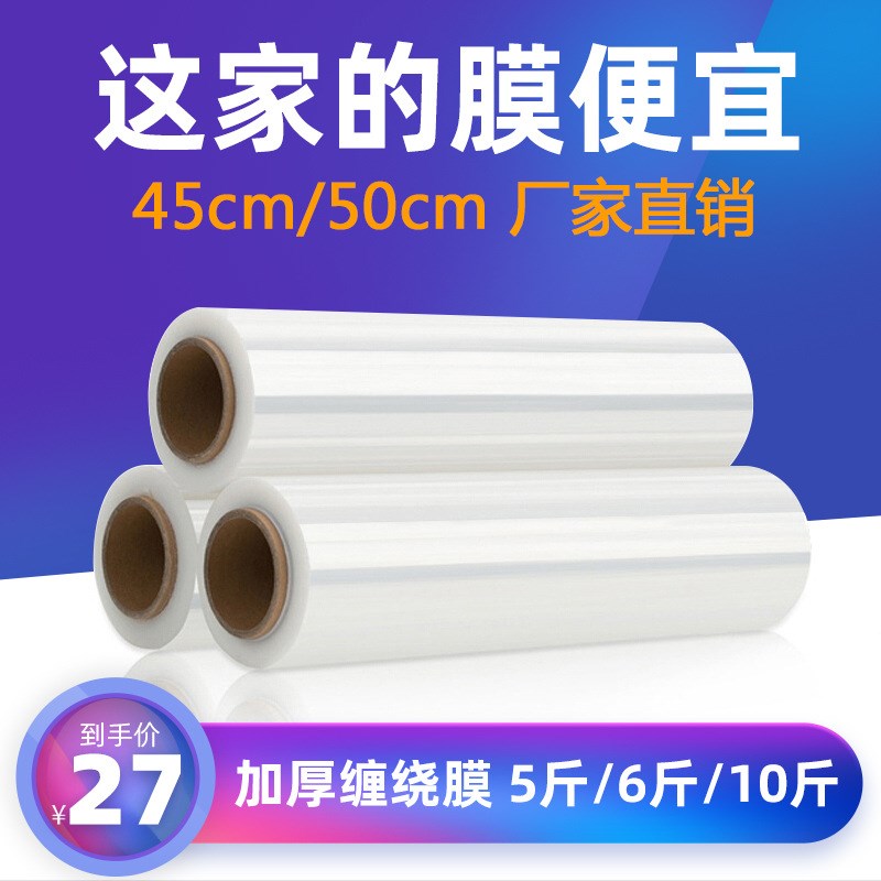 缠绕膜打包膜拉伸膜45cm/50cm塑料自粘防水工业用加厚透明PE薄膜