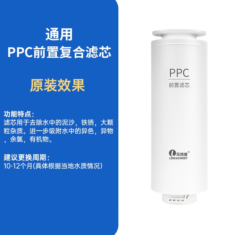 乐博维适配小Biu净水器滤芯R500-W1净水机ppc复合滤芯ro反渗透膜