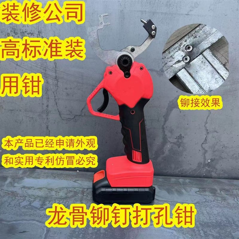 多功能电动隔墙龙骨钳轻钢龙骨免铆钉打孔钳吊顶工具