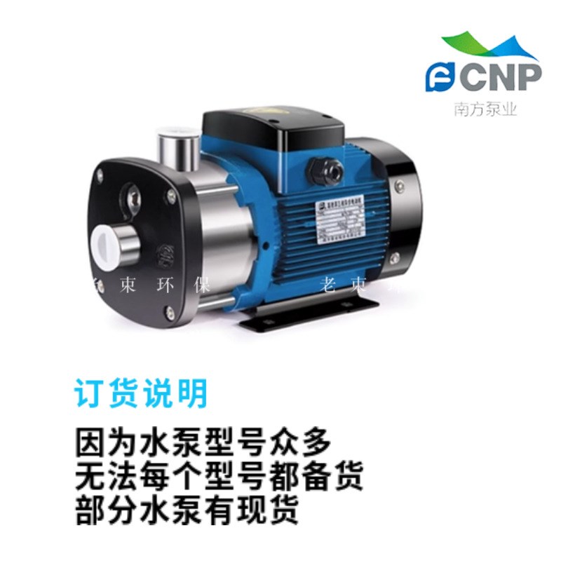 FCNP南方CHM1/2/4/8-1/2/3/4/5/6LSWSC轻型卧式多级离心水泵