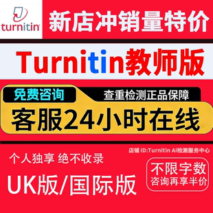 【AI检测】Turnitin论文查重英国澳洲美国教师版sci国际UK投稿用