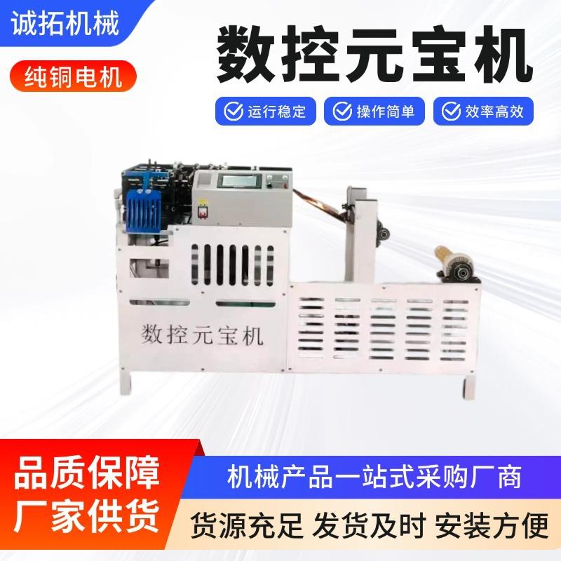 供应全自动商用家用数控叠元宝机器金银纸扁鼓两用一体元宝折叠机