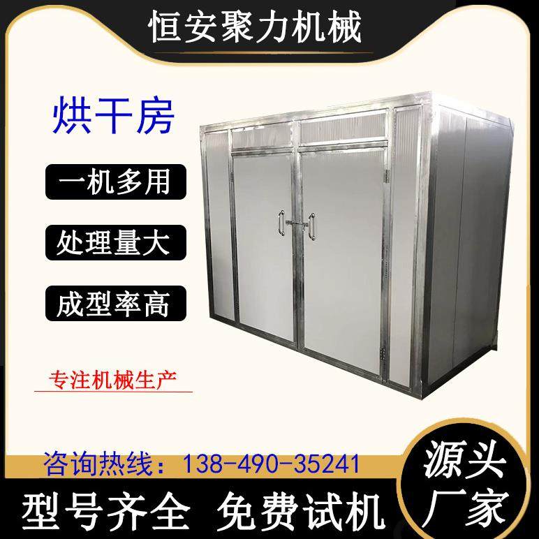 厂家供应核桃新型烘干房水果蔬菜烘干房辣椒花椒烘干干燥设备,机械设备,干燥机/干燥箱/烘干机,淘宝优惠券,粉丝福利购,淘宝优惠卷
