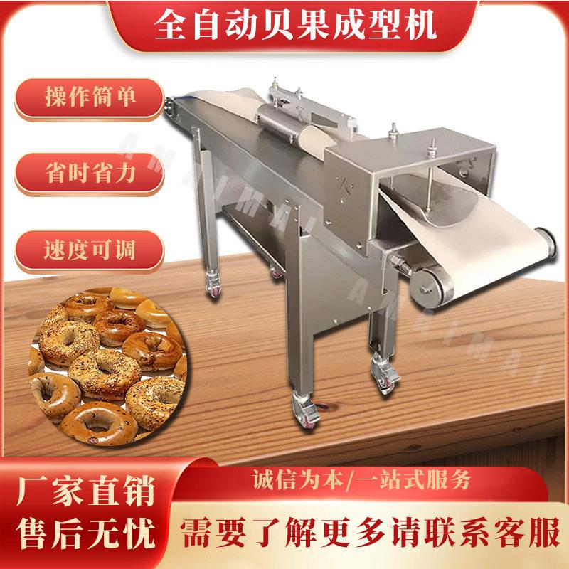三国机械商用贝果机全自动贝果成型机面包圈整形机烘焙设备