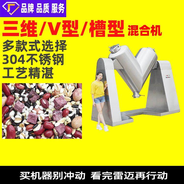 广州不锈钢混合设备食品化工制药粉末颗粒搅伴机V型混合机,工业油品/胶粘/化学/实验室用品,混合设备,淘宝优惠券,粉丝福利购,淘宝优惠卷