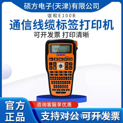 谊和标签机电力电信手持便携不干胶网线缆适用兄弟色带家用