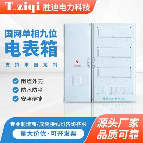 1000x910x180国网单相九位电表箱户外配电箱国网江苏居配电表箱单