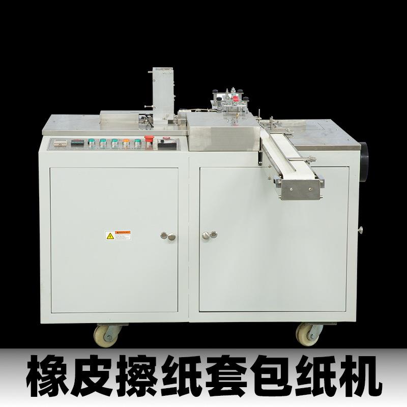 全自动包纸机橡皮擦便签纸眼影盒口红玻璃纸商标纸三维包装机