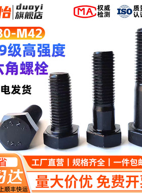 M30M33M36M39M42 12.9级高强度外六角螺丝加长全牙螺栓合金钢螺杆