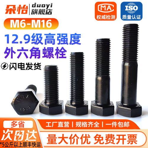 12.9级高强度外六角螺丝M6-M16
