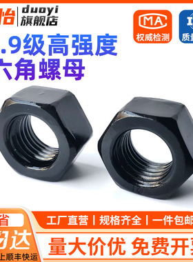 12.9级高强度螺母螺帽M80M72M64M56M52M48M45M42M39M36M33M30M27