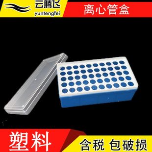 塑料离心管盒 离心管架0.5ml 1.5 2ml 5ml离心管架优质离心管盒子