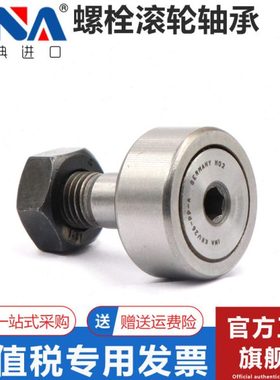 瑞典VNA进口螺栓滚轮轴承 KR16 19 22 26 30 32 35 40 52 62 72PP