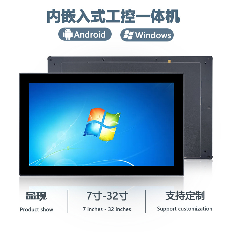 嵌入式工控一体机  触摸工业电脑显示器 安卓工业一体机