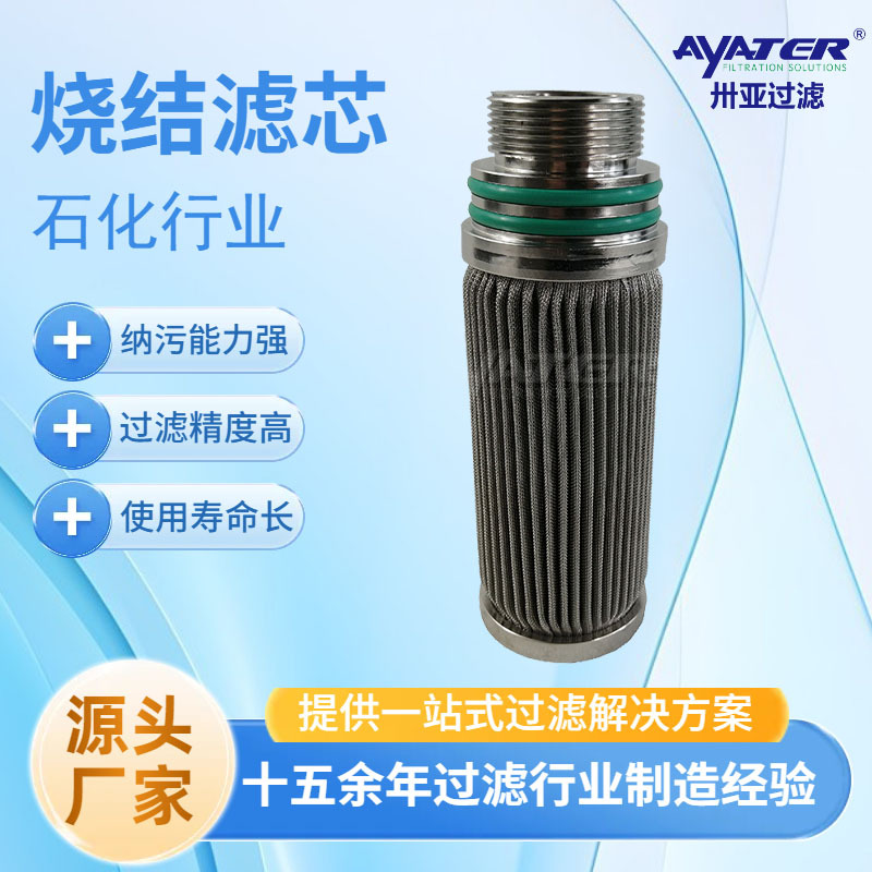 卅亚过滤304/316L不锈钢烧结网滤芯/烧结滤芯/耐腐蚀滤芯生产厂家