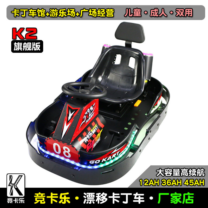 竞卡乐K2儿童电动卡丁车三轮漂移车碰碰车设备室内户外广场商用