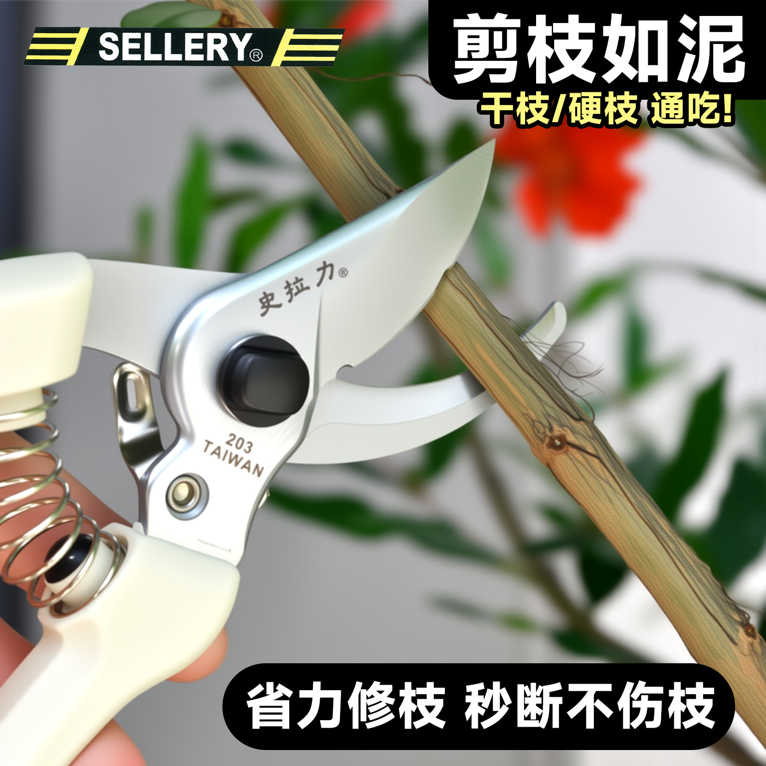 史拉力剪枝剪刀园林花艺修剪树枝剪刀果树剪粗大花剪园艺剪子工具